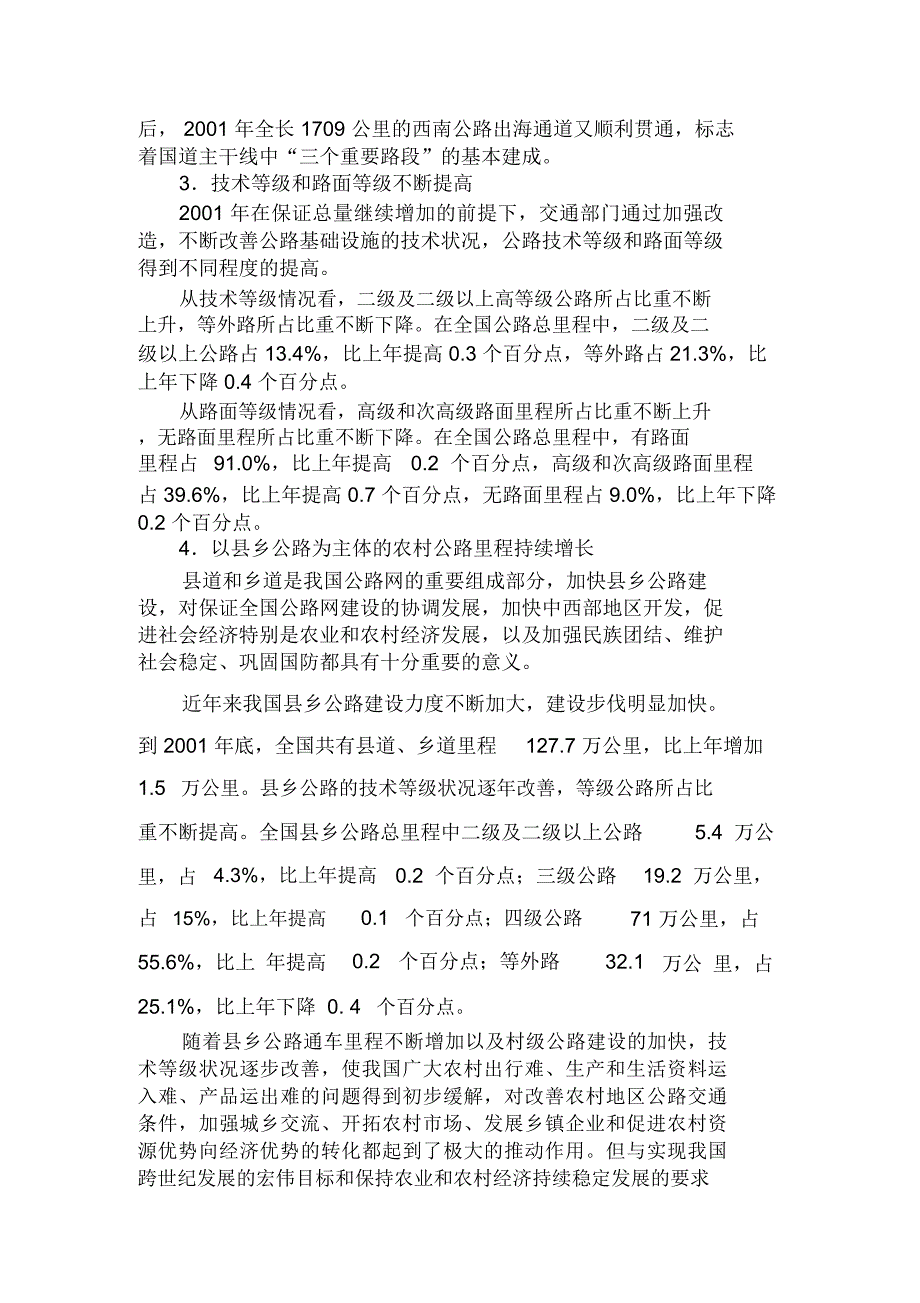 某年度公路水路交通统计分析报告_第3页