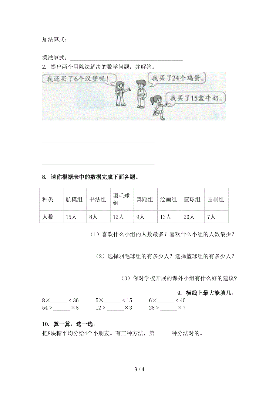 部编二年级下学期数学乘除法运算专项综合练习题_第3页