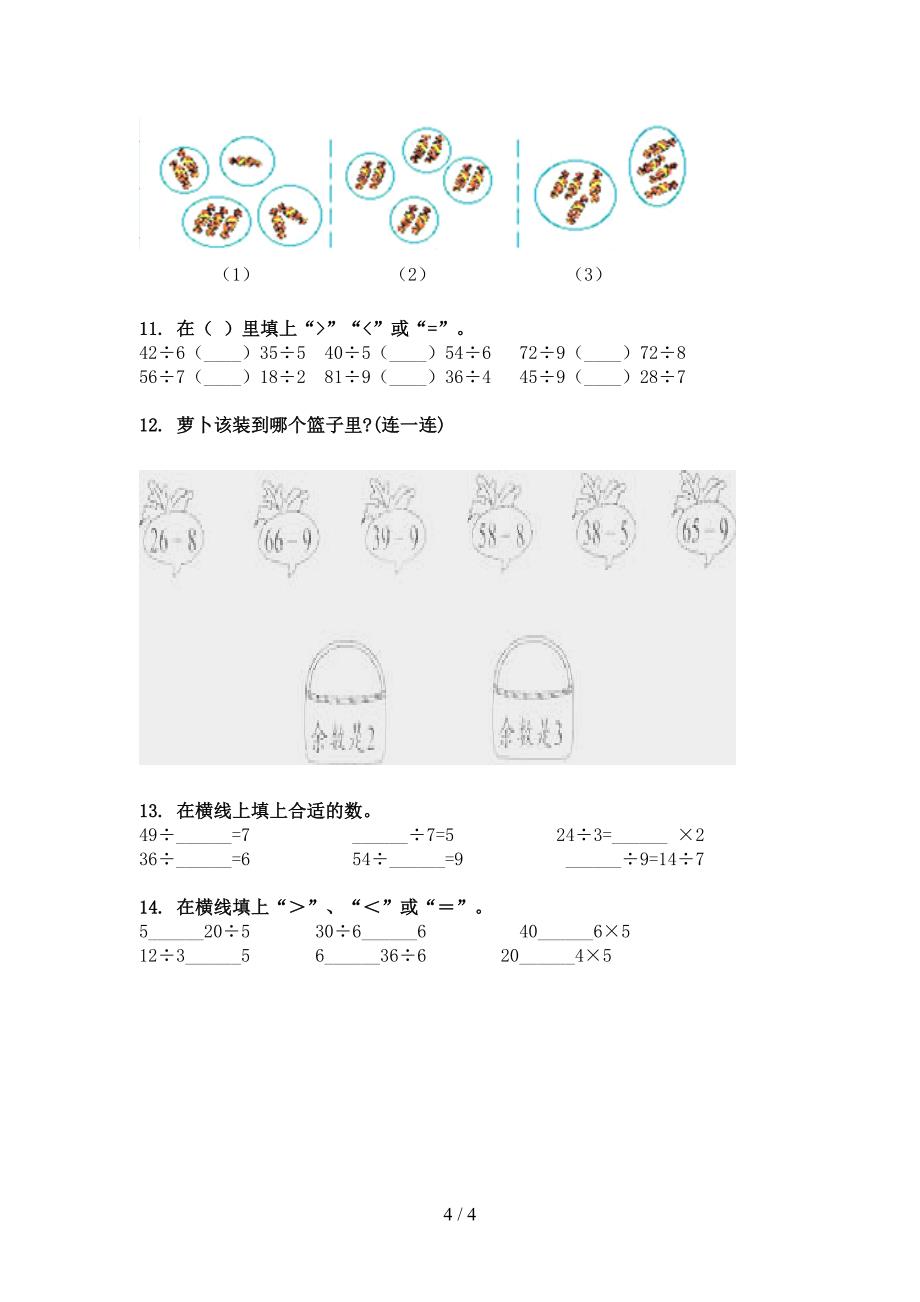 部编二年级下学期数学乘除法运算专项综合练习题_第4页