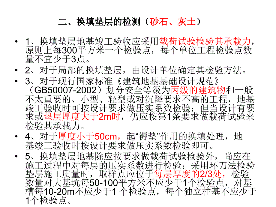 建筑工程施工技术培训资料课件_第4页