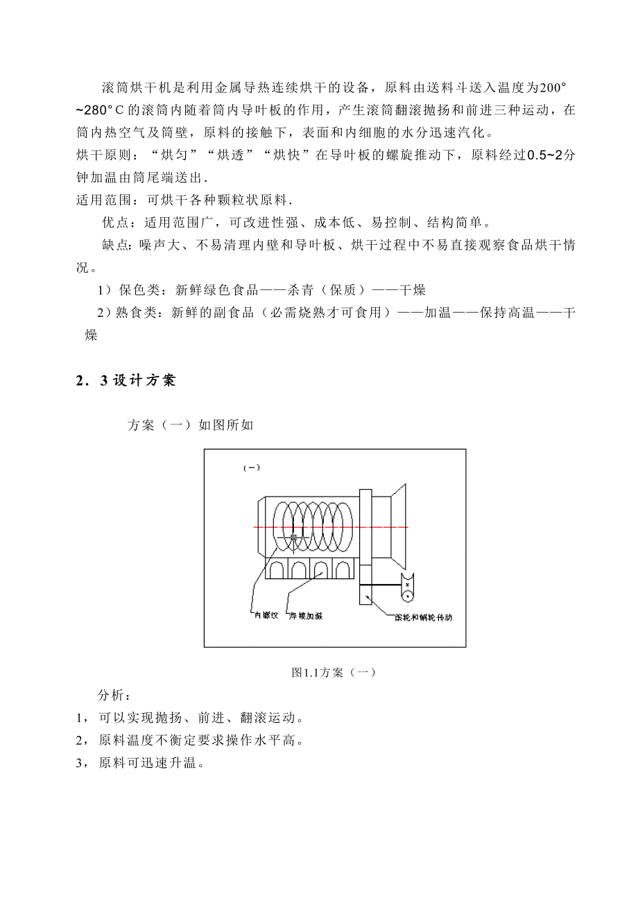 烘干机设计-毕业设计说明书.doc_第3页