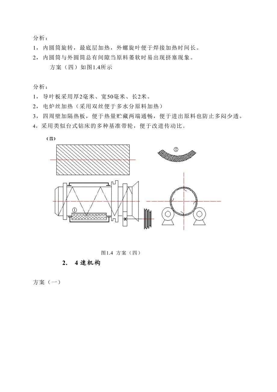 烘干机设计-毕业设计说明书.doc_第5页