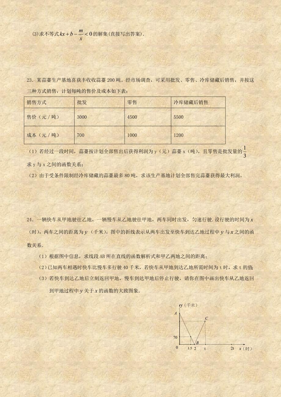 【初二】八年级数学试卷整理 (29)_第4页