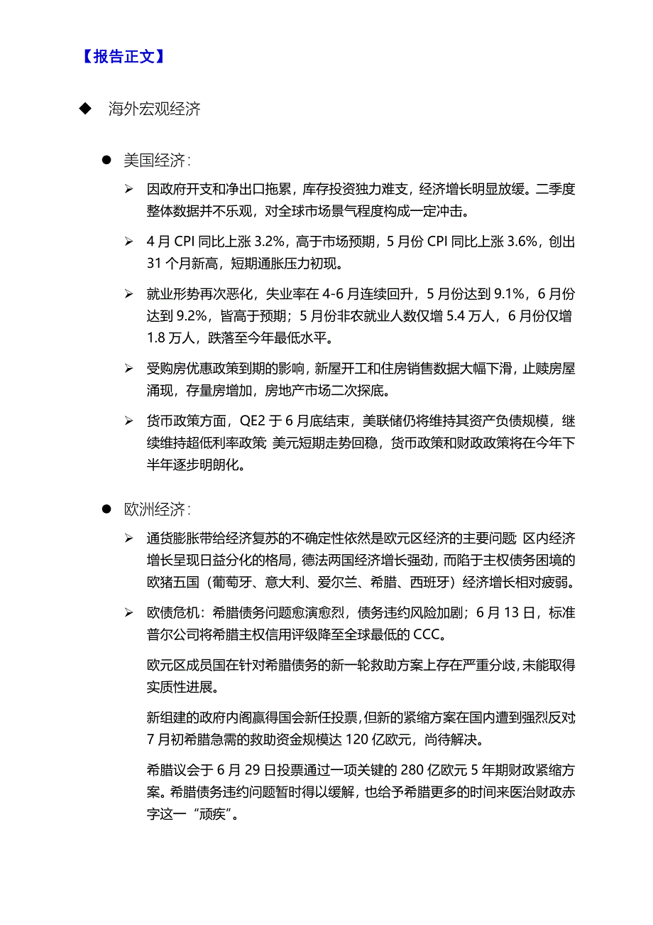 2季度宏观经济分析报告国内国外_第4页