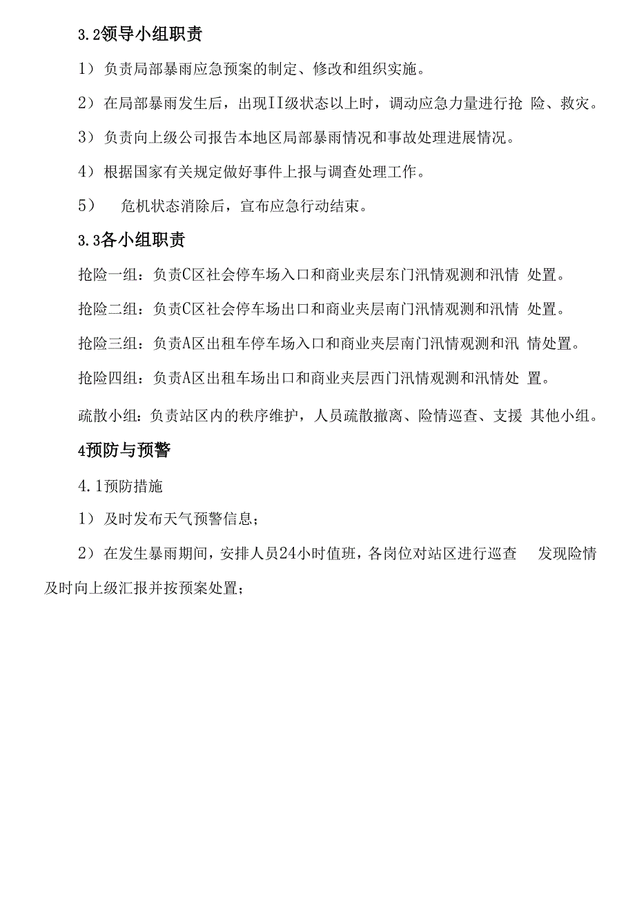 防洪防汛应急预案保安_第2页