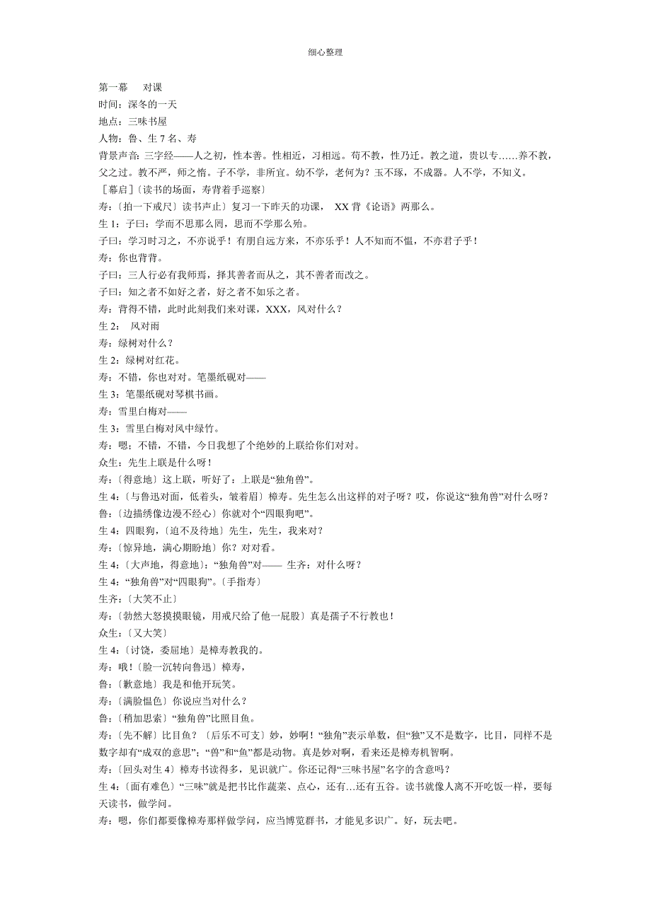 《早》-——课本剧剧本_第1页