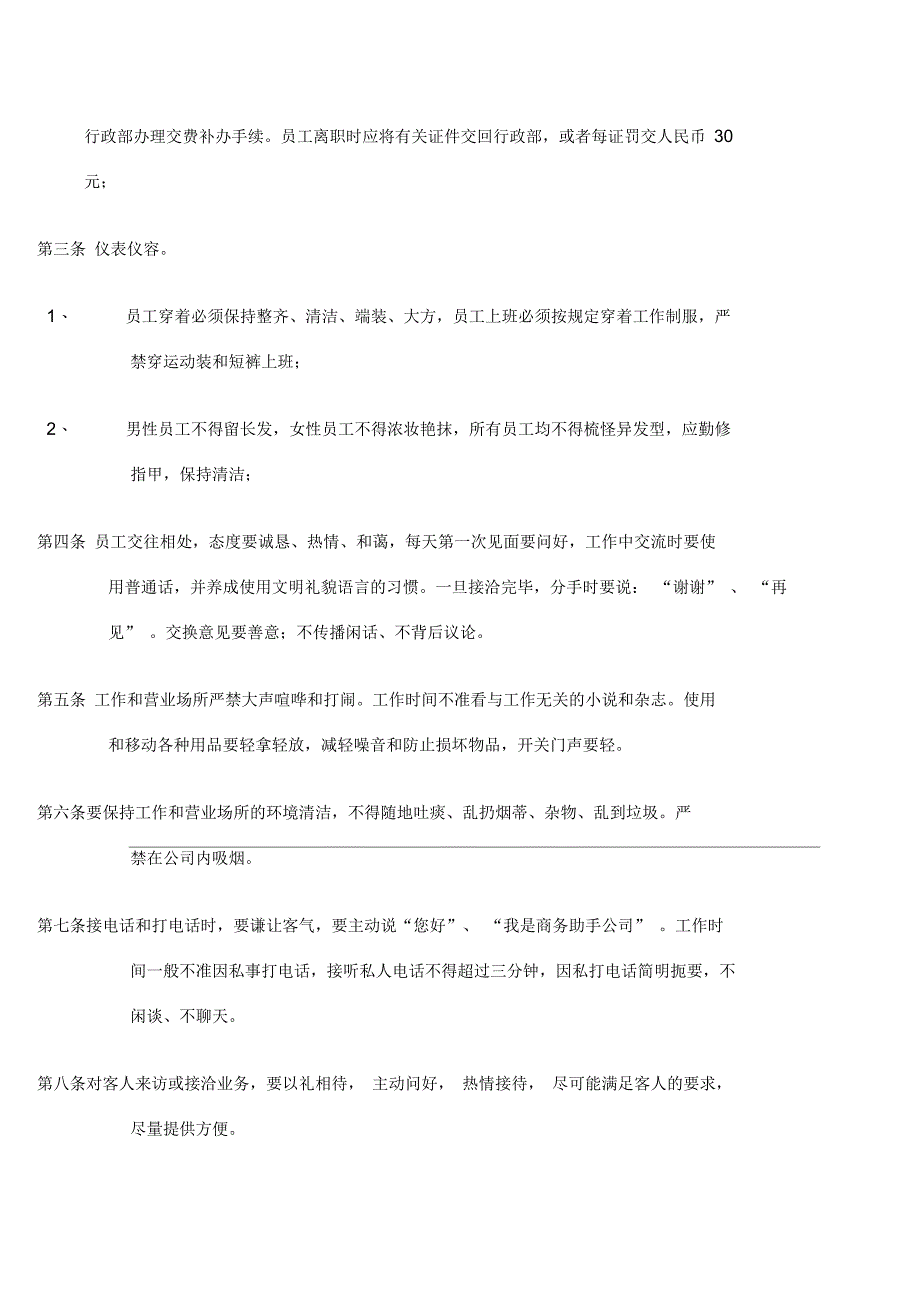 企业劳动人事管理制度_第3页