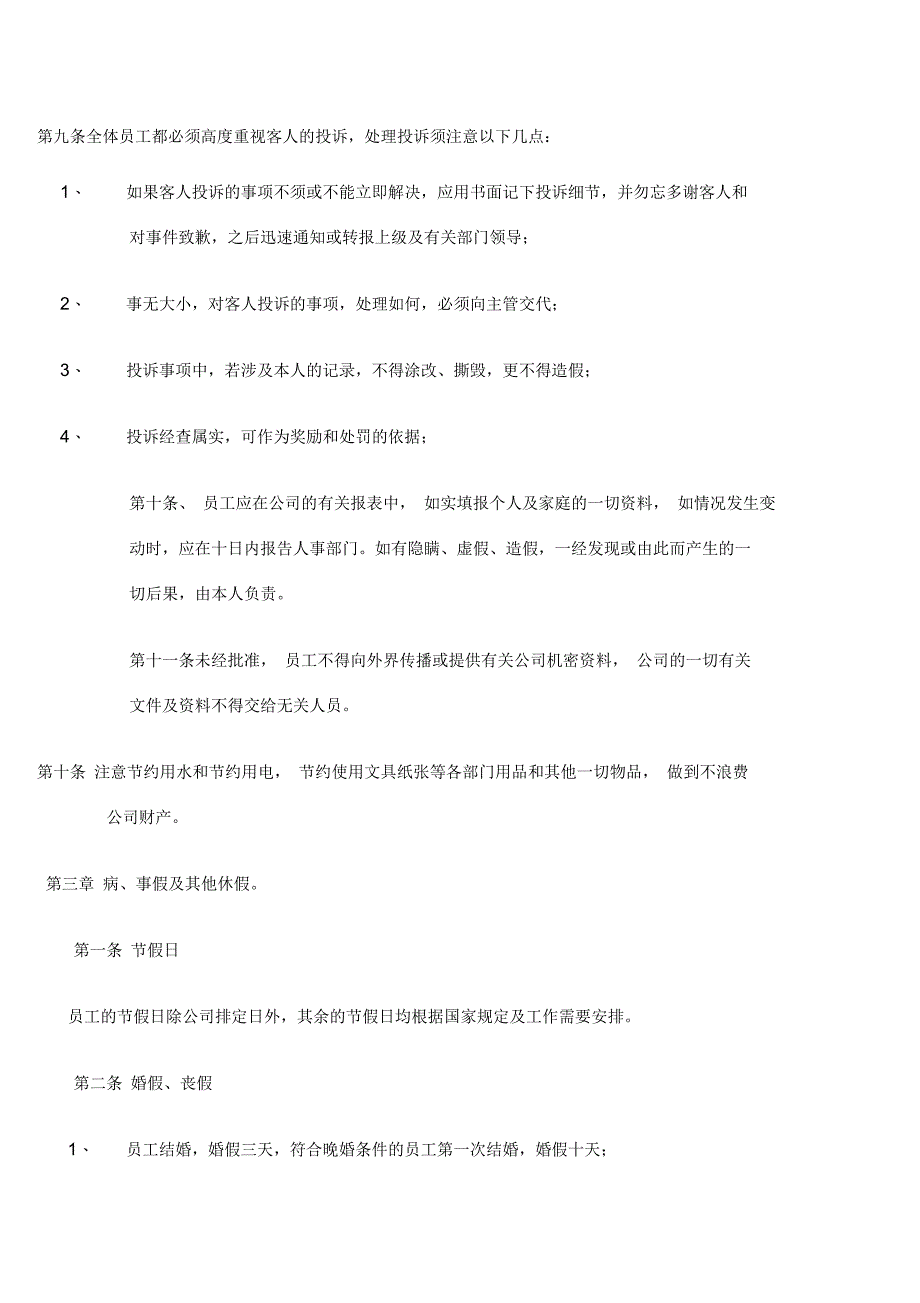 企业劳动人事管理制度_第4页