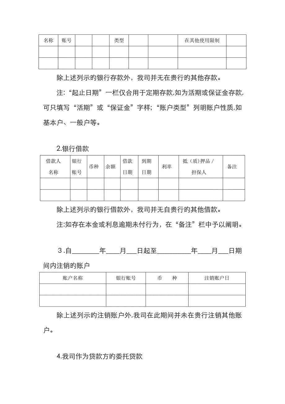 审计业务银行询证函(通用格式)-会计司最新_第2页