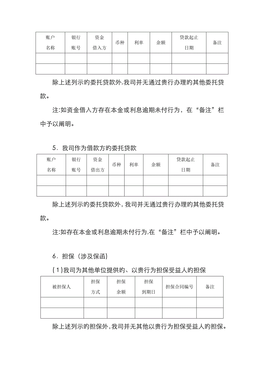 审计业务银行询证函(通用格式)-会计司最新_第3页