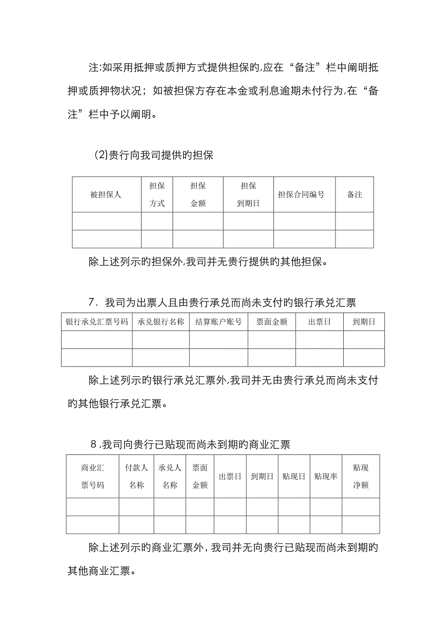 审计业务银行询证函(通用格式)-会计司最新_第4页