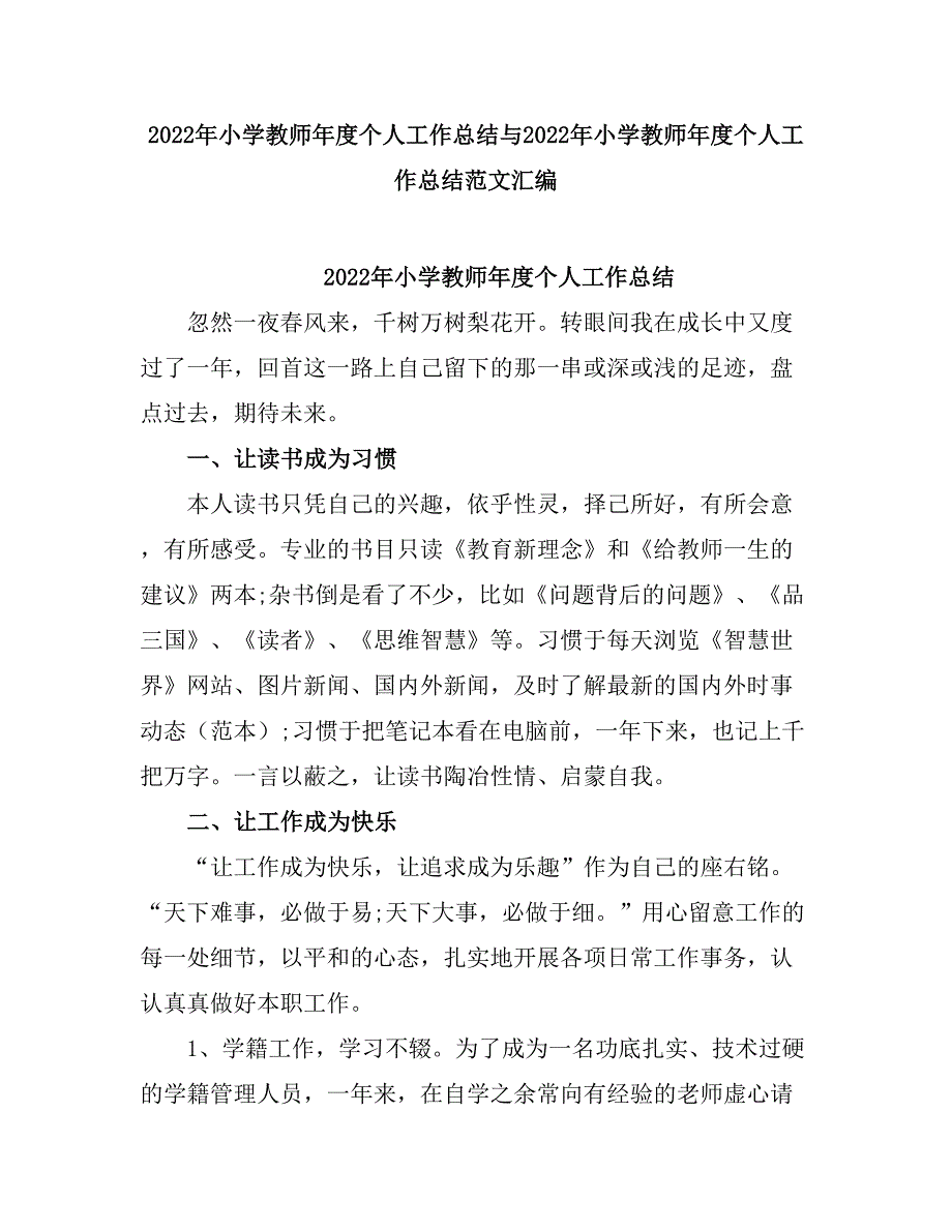 2021小学教师度个人工作总结2.doc_第1页