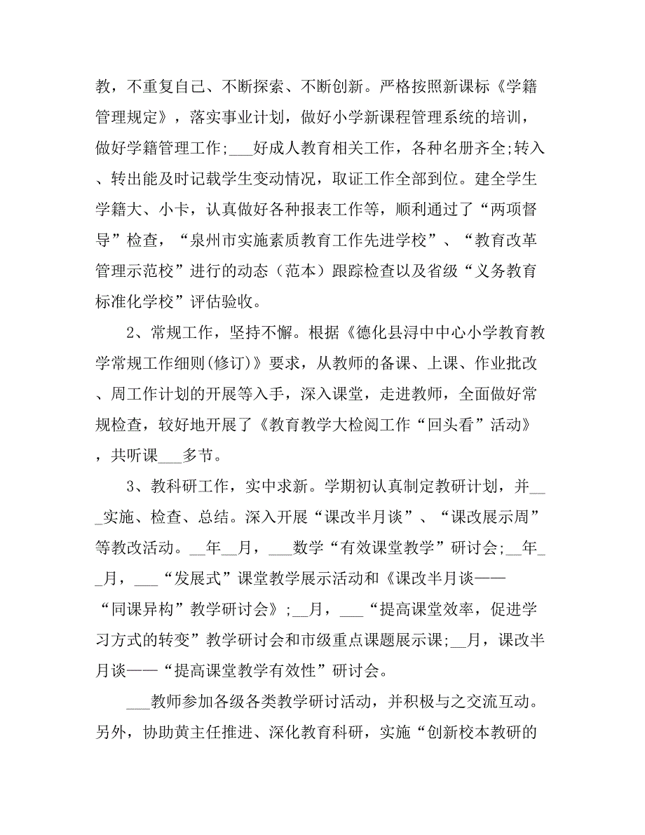 2021小学教师度个人工作总结2.doc_第2页