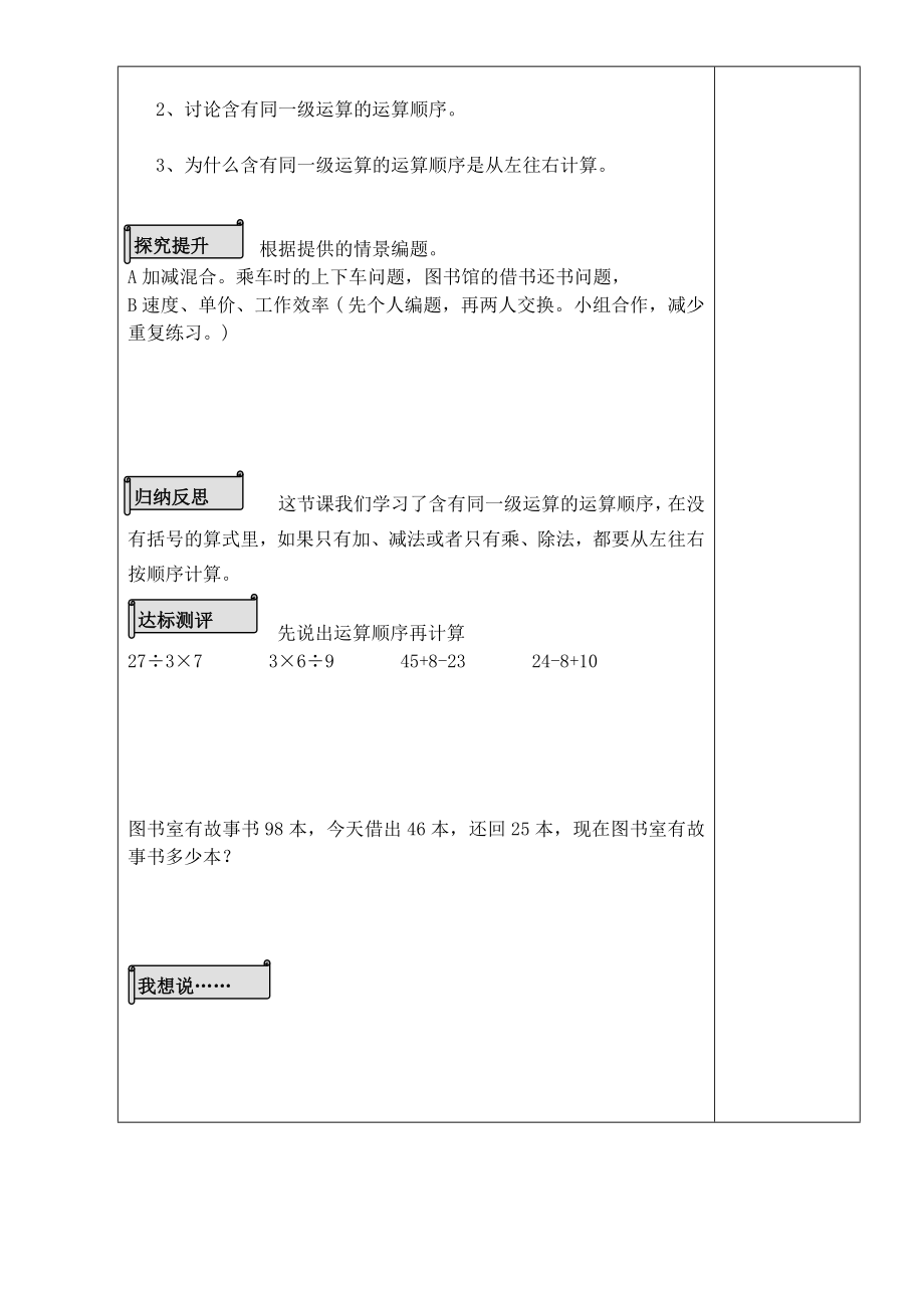 【精选】人教版四年级下册数学导学案全册(表格式集体备课)_第3页