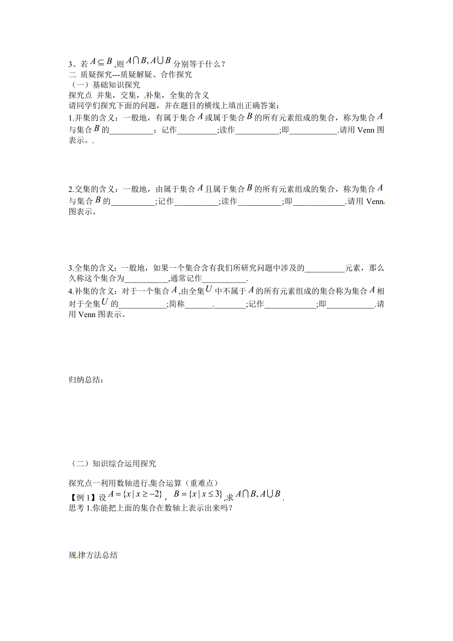 浙江省江山实验中学高中数学 1.1 集合的基本运算（第3课时）学案 新人教A版必修3_第2页