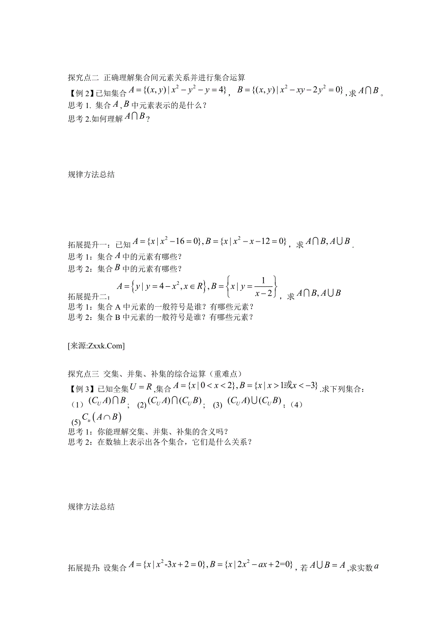 浙江省江山实验中学高中数学 1.1 集合的基本运算（第3课时）学案 新人教A版必修3_第3页