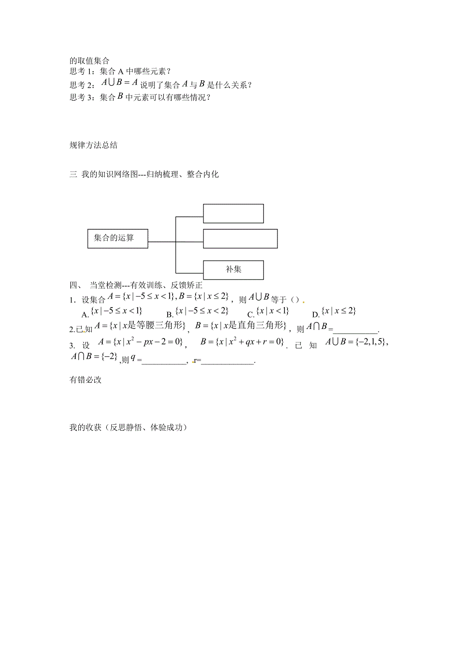 浙江省江山实验中学高中数学 1.1 集合的基本运算（第3课时）学案 新人教A版必修3_第4页