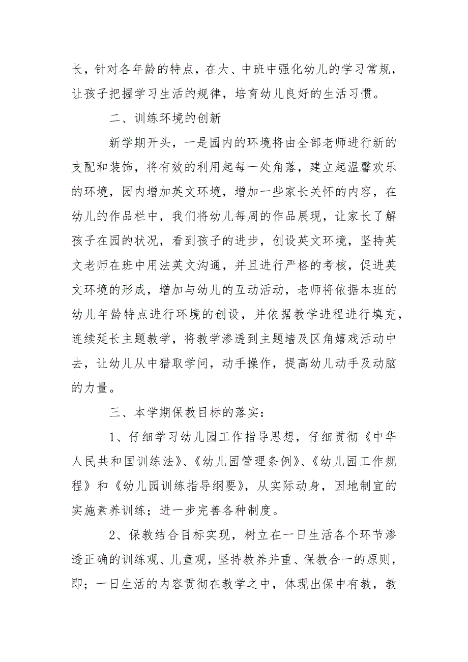 关于幼儿保教学期总结汇总6篇_第4页