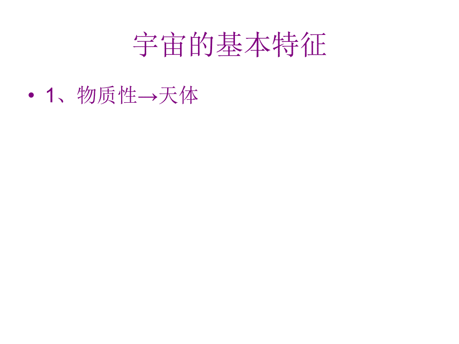 宇宙中的地球-课件(精).ppt_第3页