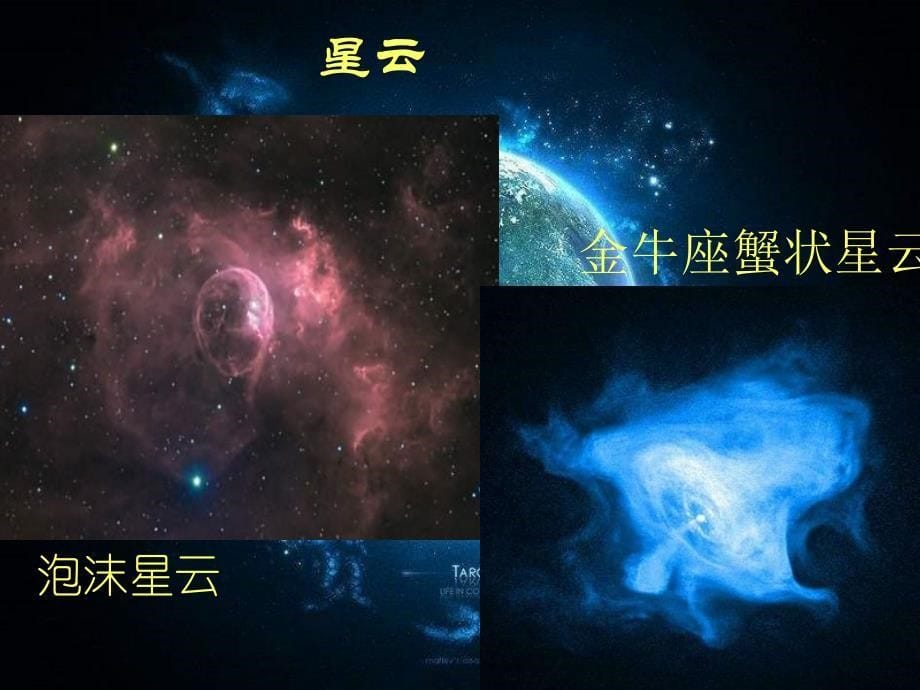 宇宙中的地球-课件(精).ppt_第5页