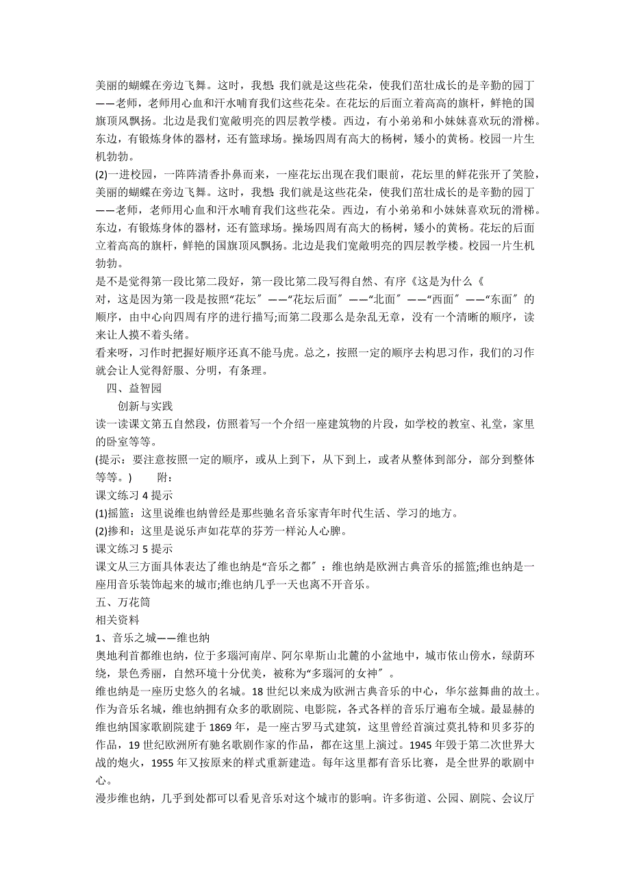 五年级语文下册《16、音乐之都维也纳》课文_第3页