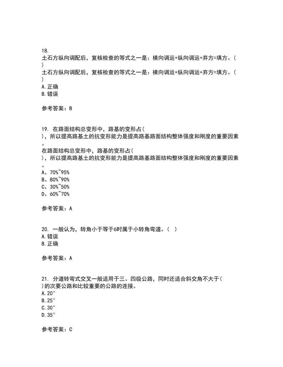 大连理工大学21春《道路勘测设计》在线作业三满分答案65_第5页