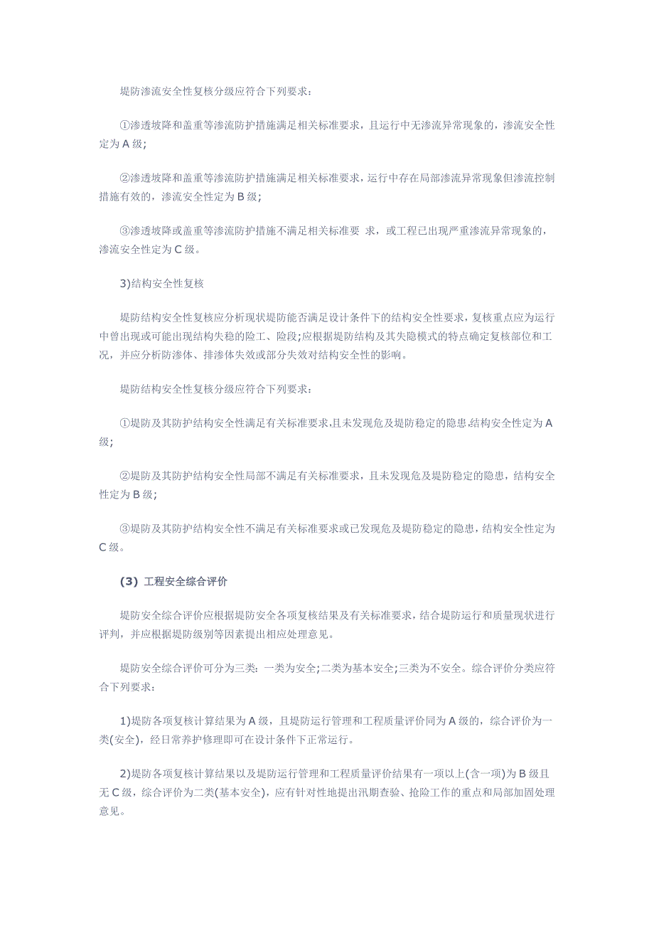 堤防工程安全管理_第4页