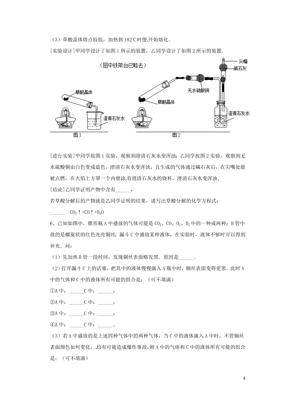 吉林省吉林市中考化学复习练习常见气体的检验与除杂方法12无答案新人教版04211100_第4页