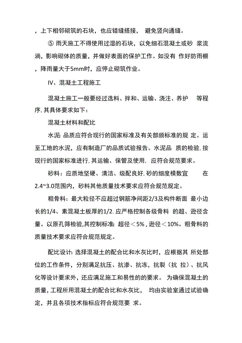 农田水利工程施工方案_第4页