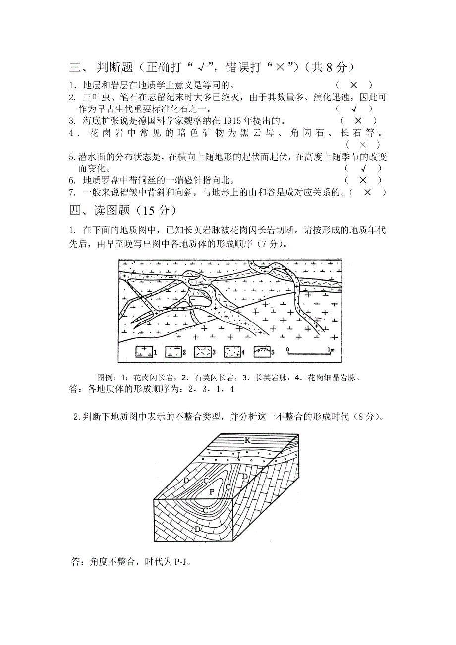 普通地质学期末考试题_第2页