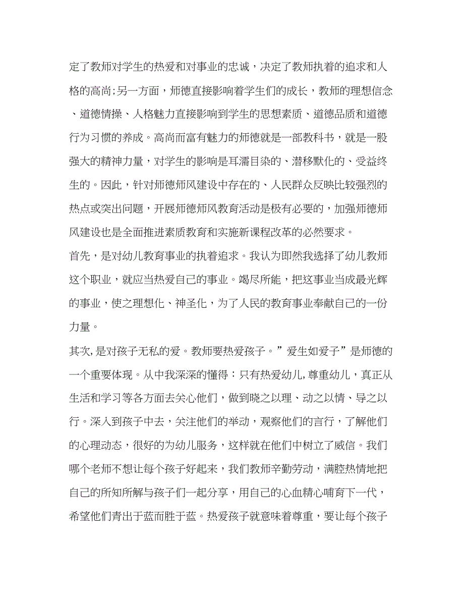 2023教师违规典型案例心得体会.docx_第2页