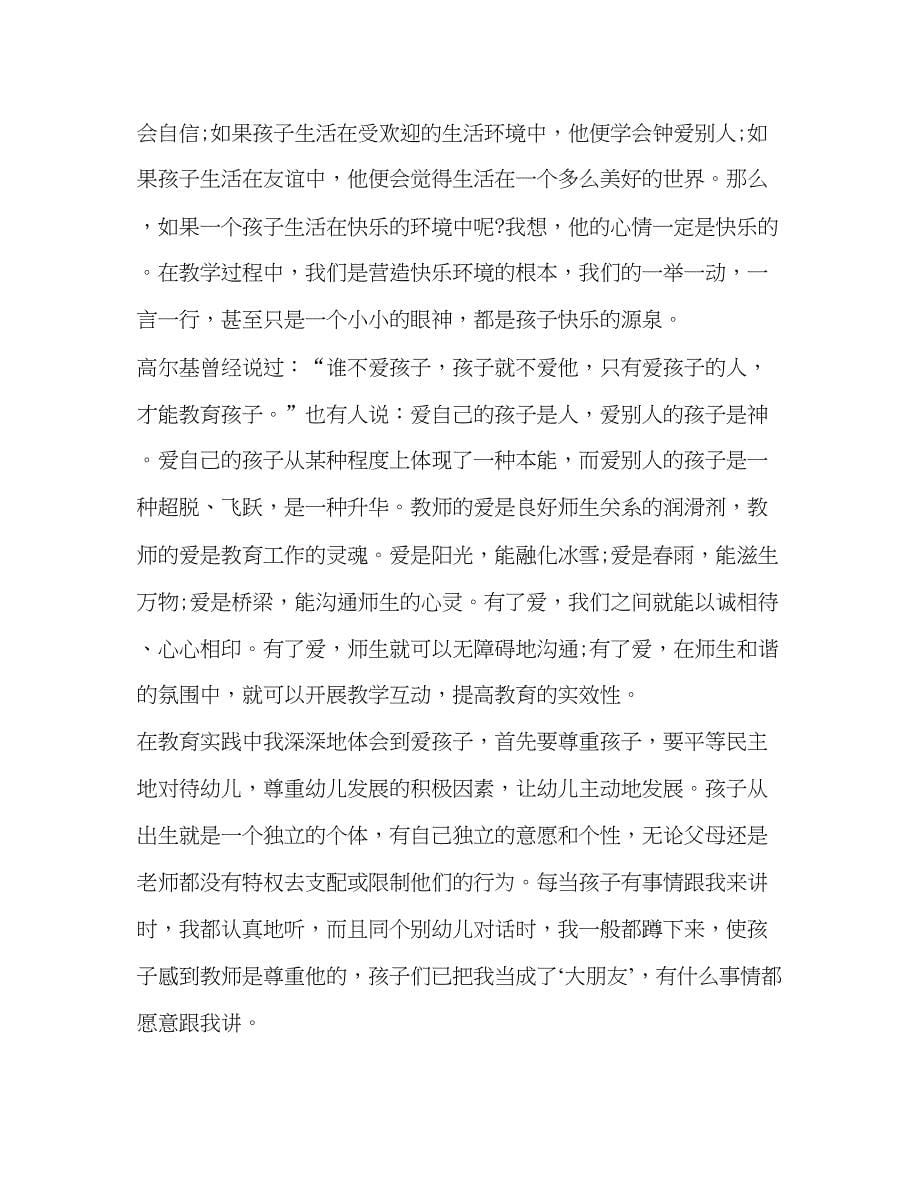 2023教师违规典型案例心得体会.docx_第5页