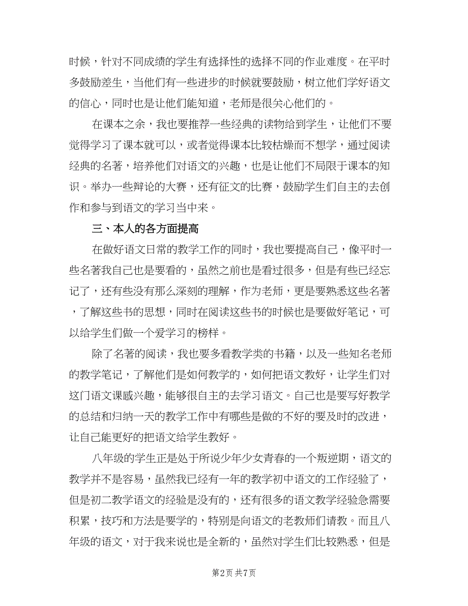 个人教师工作计划范文（2篇）.doc_第2页