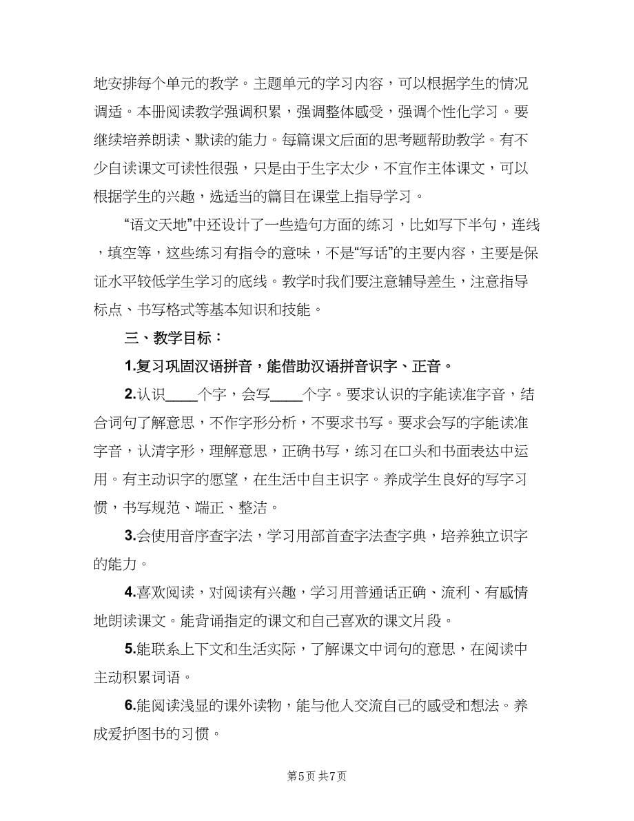 个人教师工作计划范文（2篇）.doc_第5页