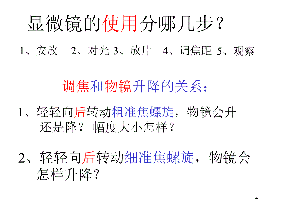 七年级科学显微镜1ppt课件_第4页