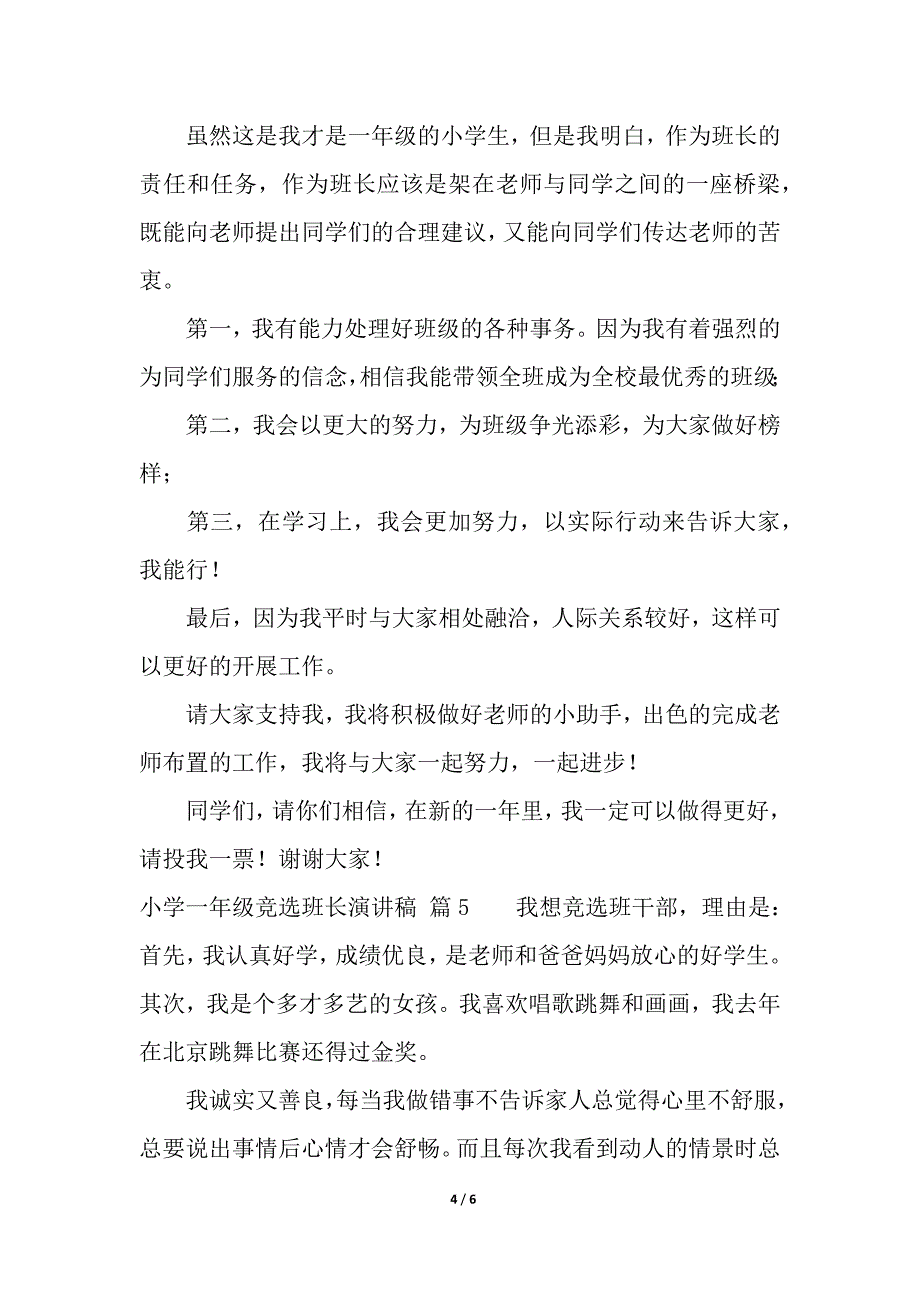 关于小学一年级竞选班长演讲稿汇总7篇.docx_第4页