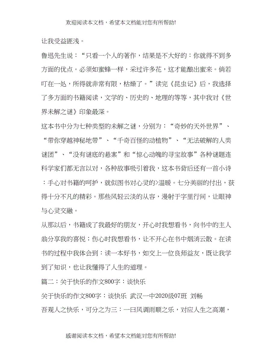 我收获了快乐作文800字_第2页