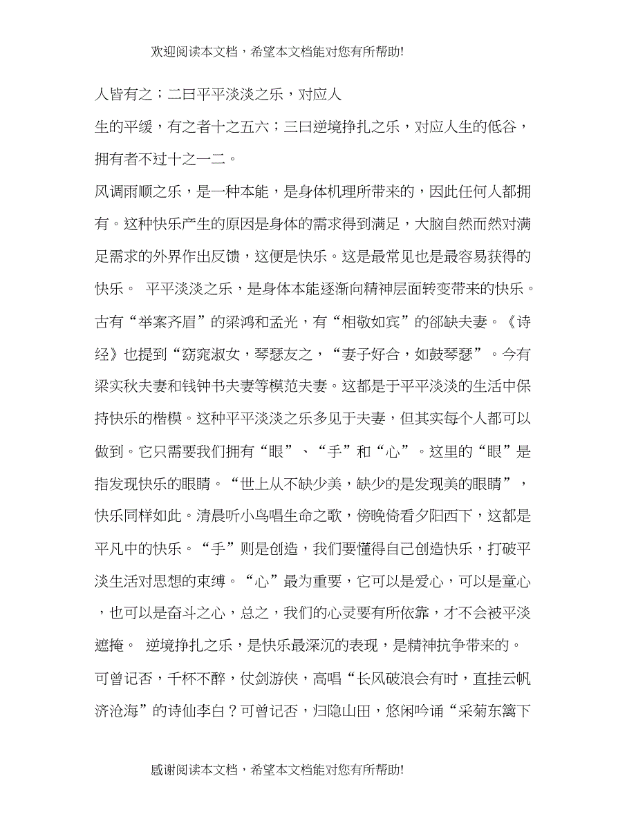 我收获了快乐作文800字_第3页