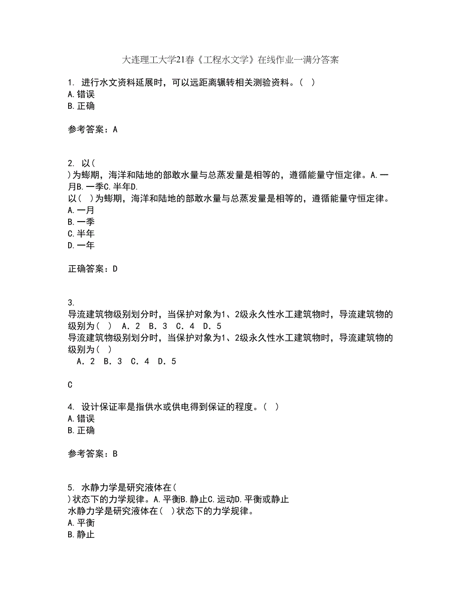 大连理工大学21春《工程水文学》在线作业一满分答案30_第1页