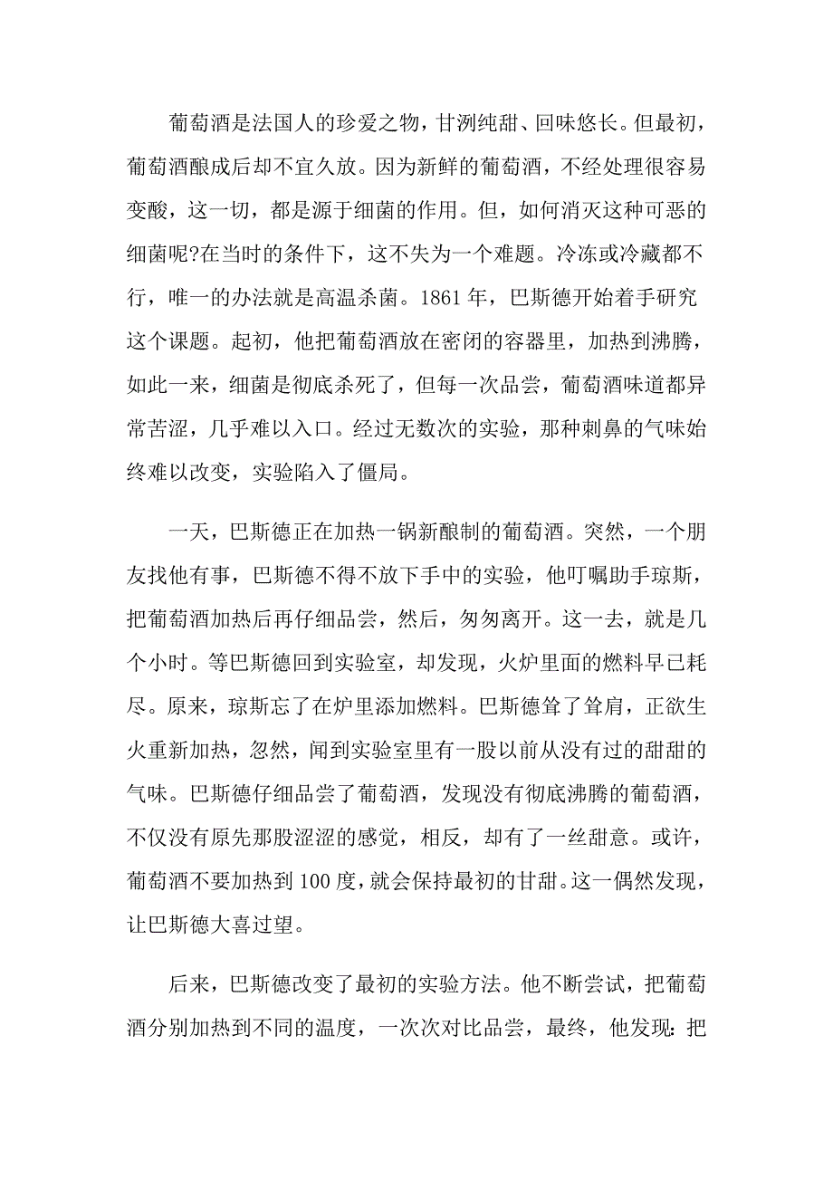 小学生励志故事精选_第4页