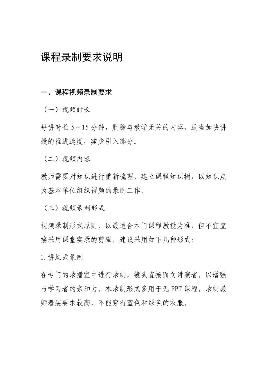 完整版课程录制说明要求_第1页