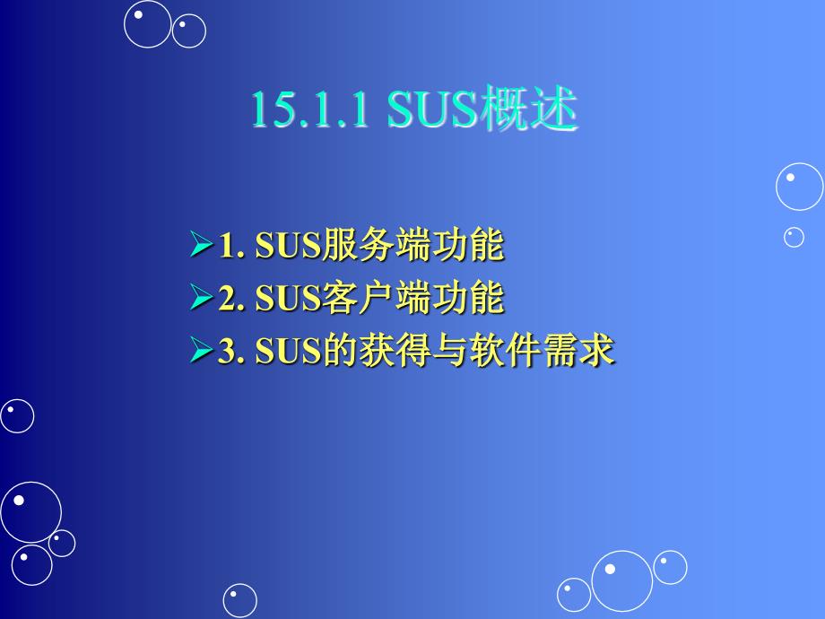 系统更新与分发服务的搭建、配置与管理_第4页