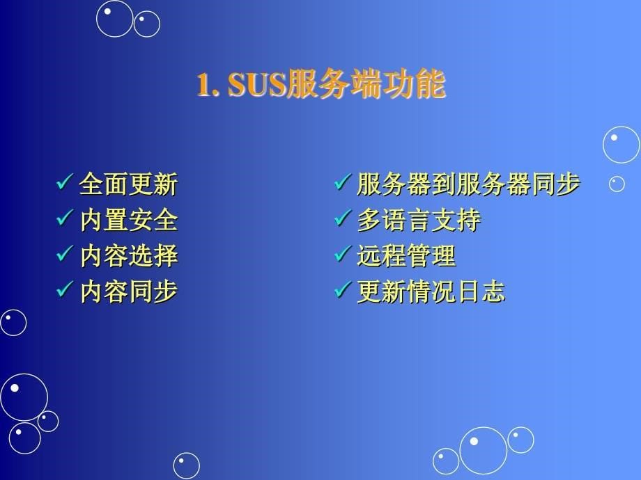 系统更新与分发服务的搭建、配置与管理_第5页