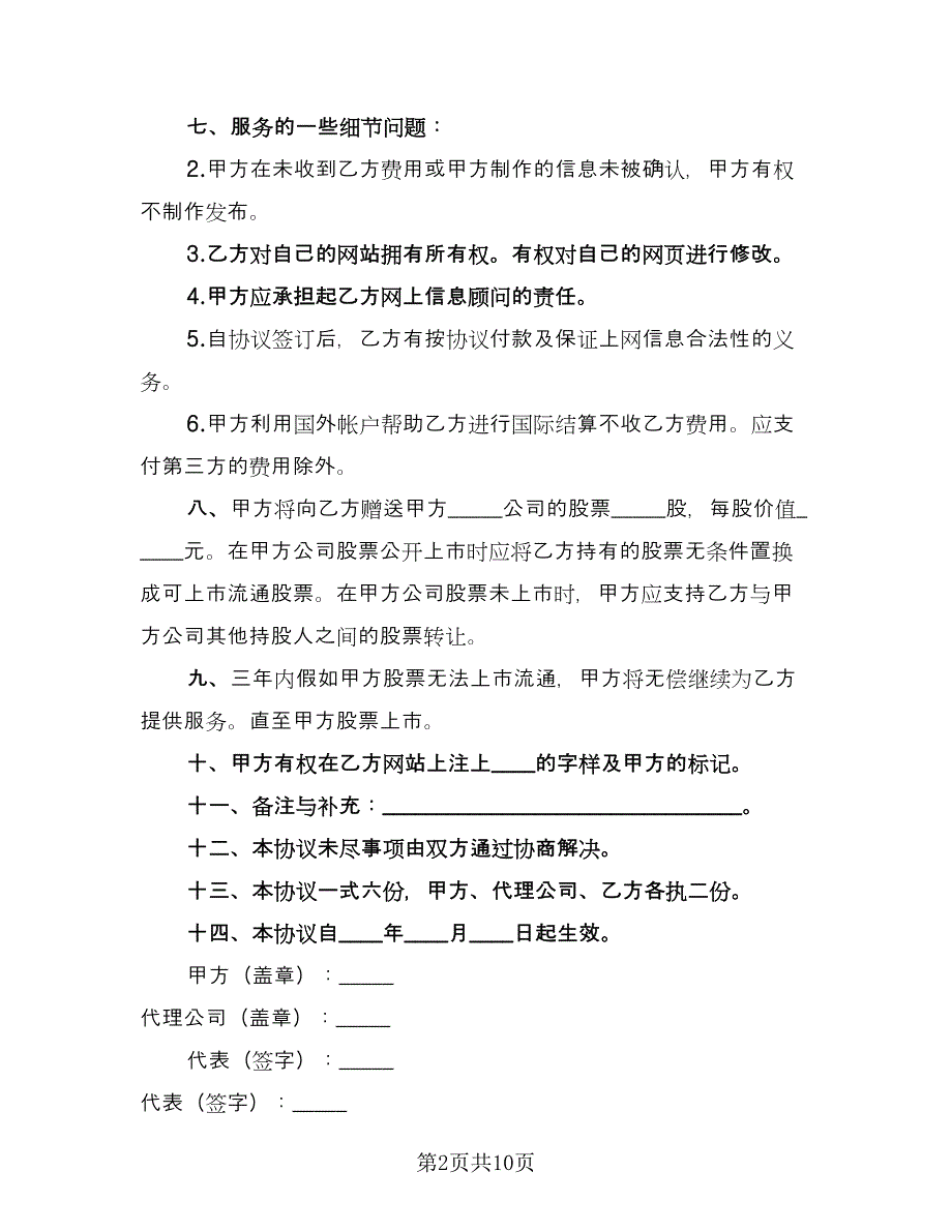 网上网站制作协议格式版（三篇）.doc_第2页