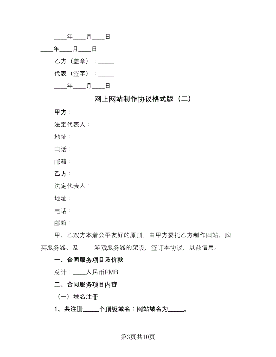 网上网站制作协议格式版（三篇）.doc_第3页