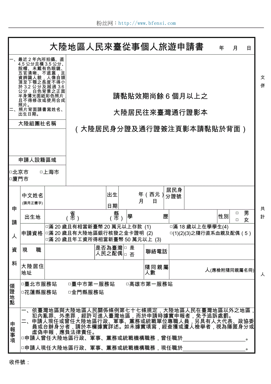 入台证申请所需表格.doc_第1页