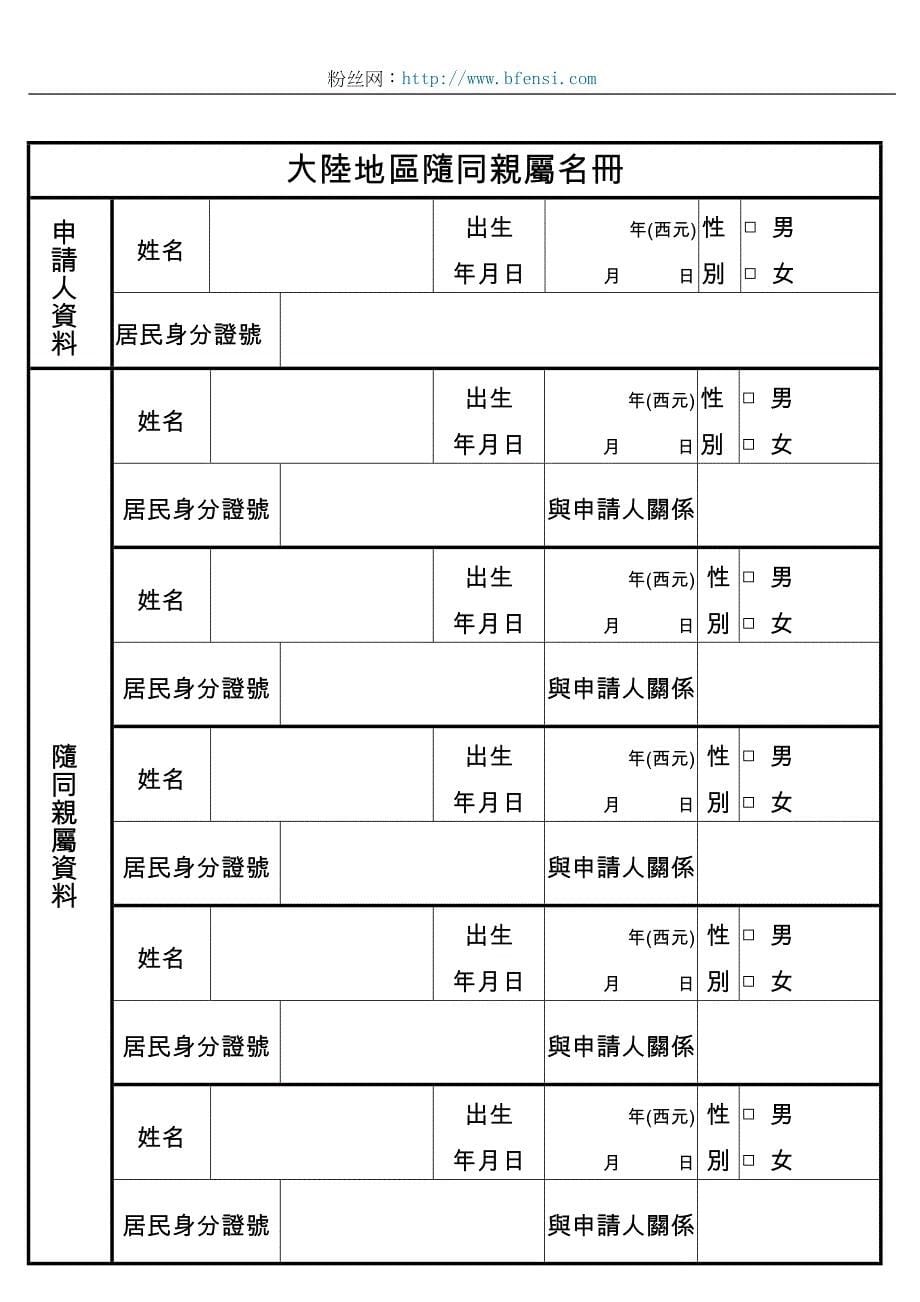 入台证申请所需表格.doc_第5页