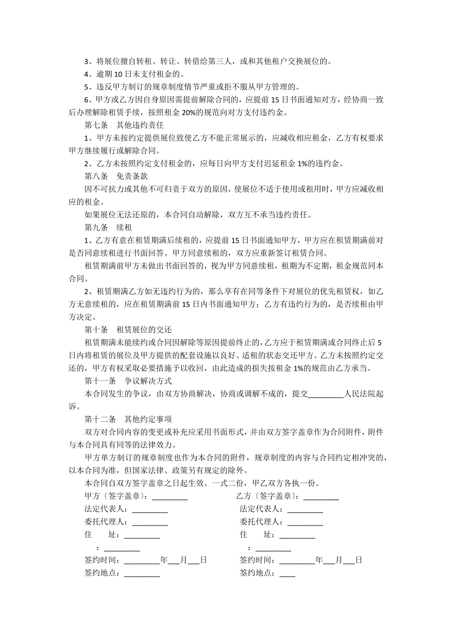 会展租赁合同_第2页