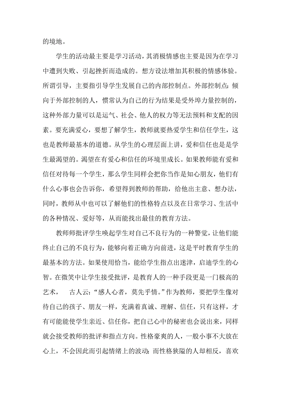 情感教育拉近教师与学生的距离.doc_第3页