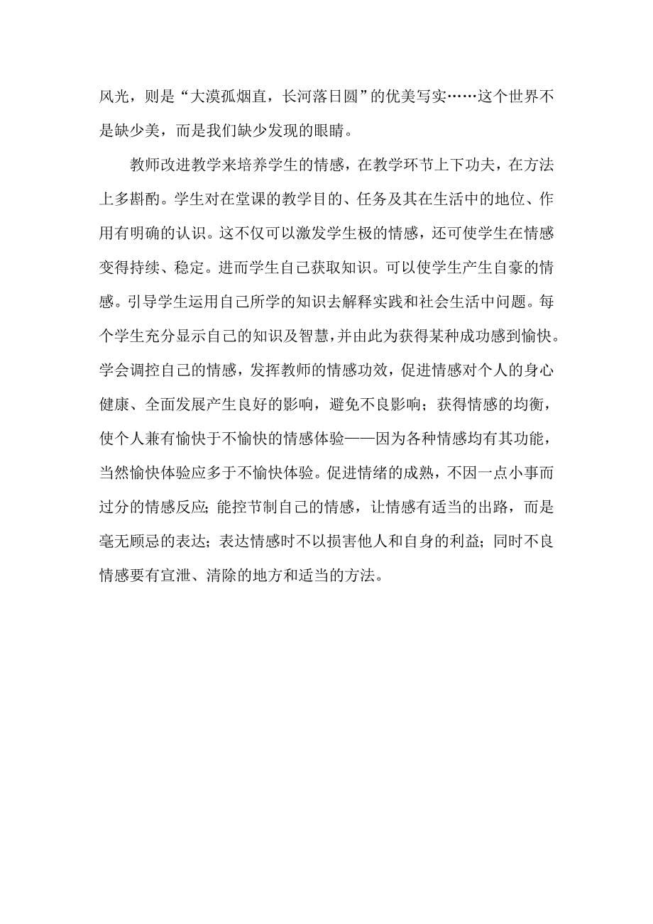 情感教育拉近教师与学生的距离.doc_第5页